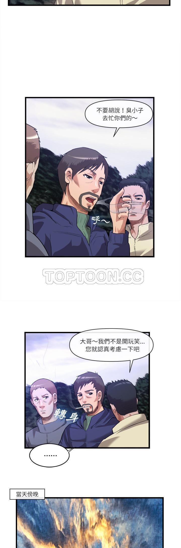 《去幸岛》漫画 第31章