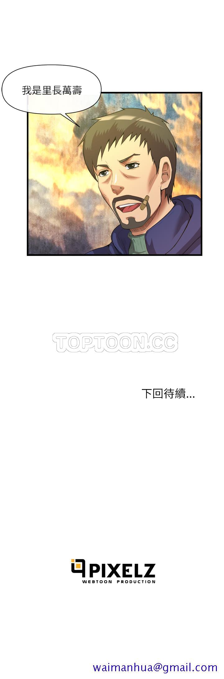 《去幸岛》漫画 第31章