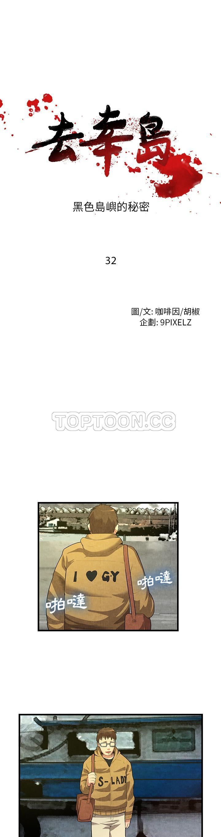 《去幸岛》漫画 第32章