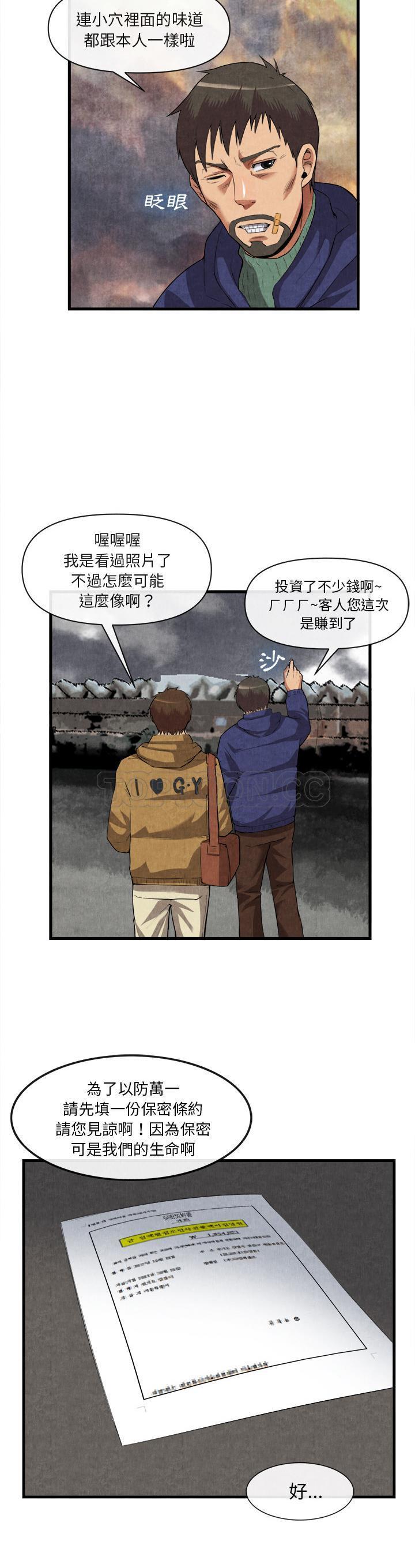 《去幸岛》漫画 第32章