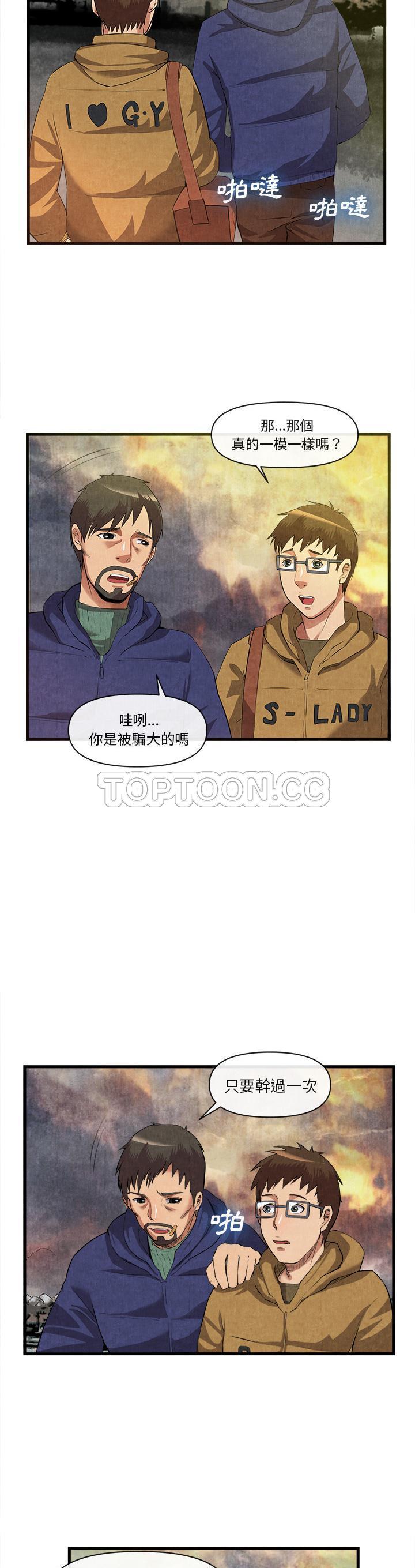 《去幸岛》漫画 第32章