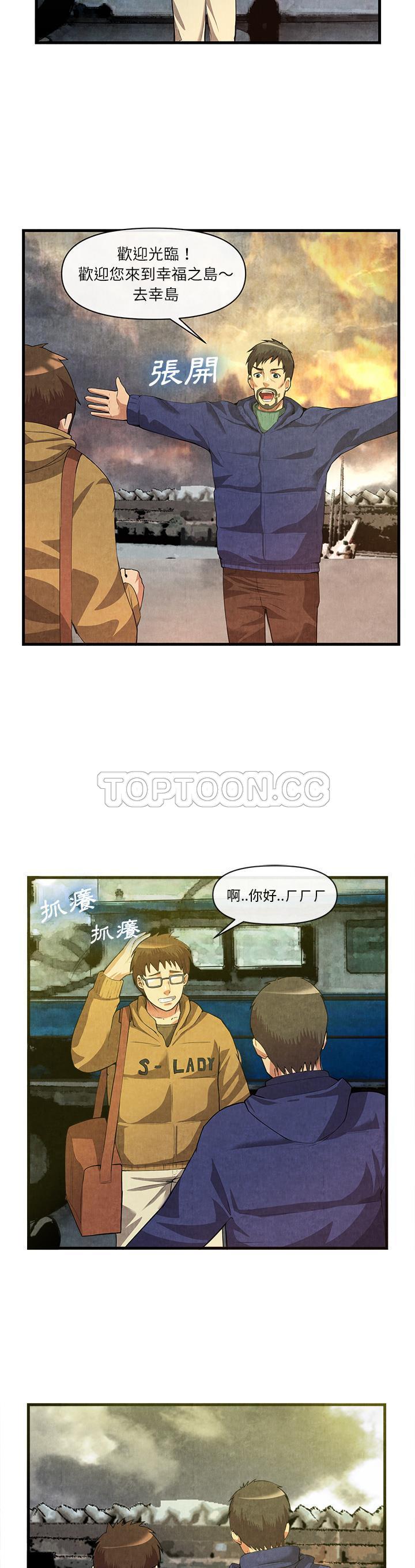 《去幸岛》漫画 第32章