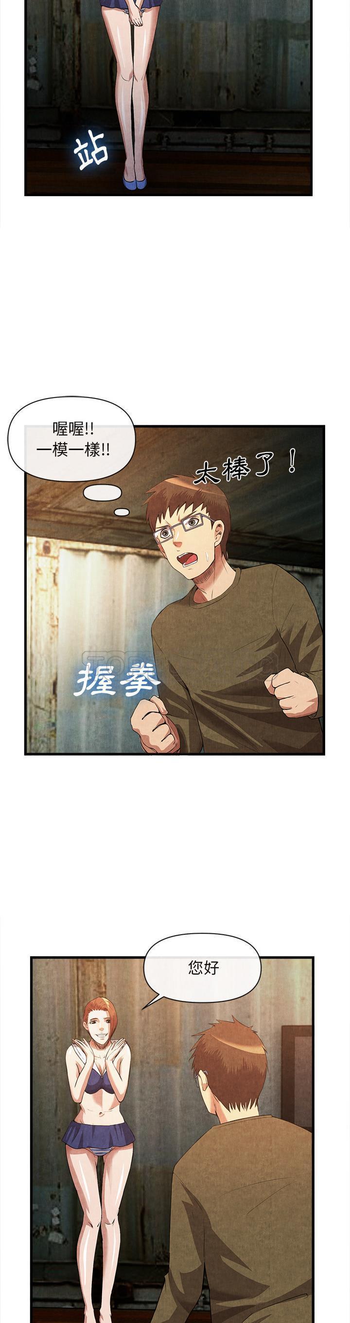 《去幸岛》漫画 第32章