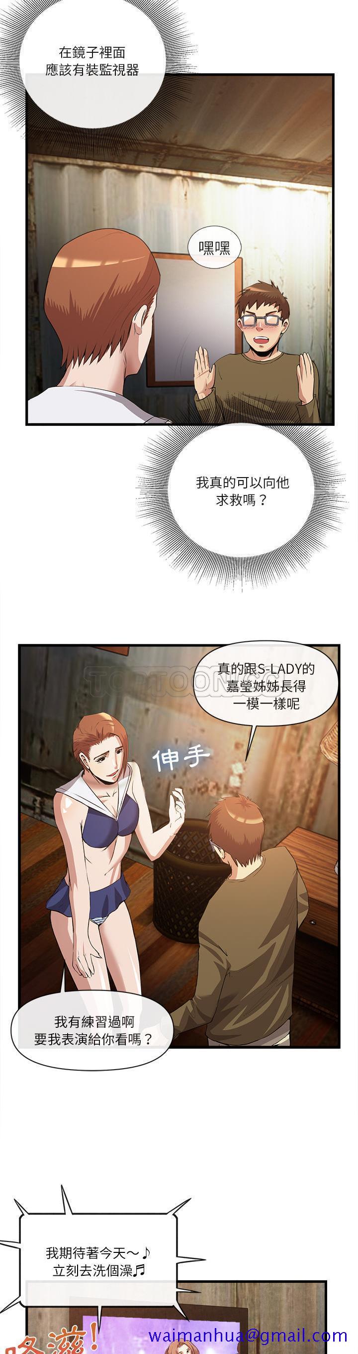 《去幸岛》漫画 第32章