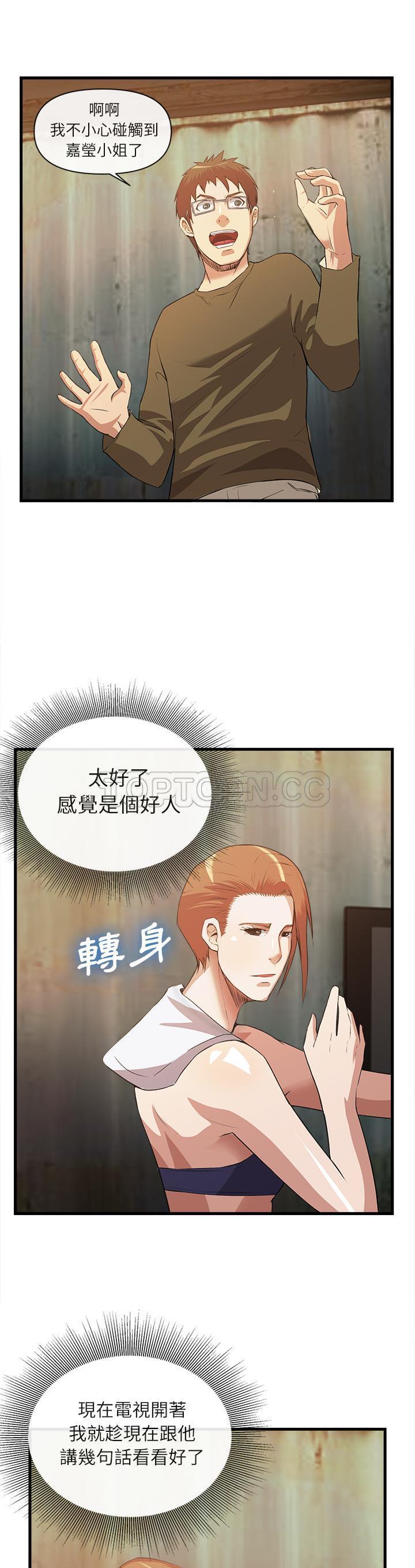 《去幸岛》漫画 第32章
