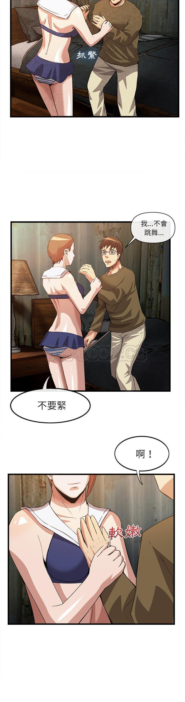 《去幸岛》漫画 第32章
