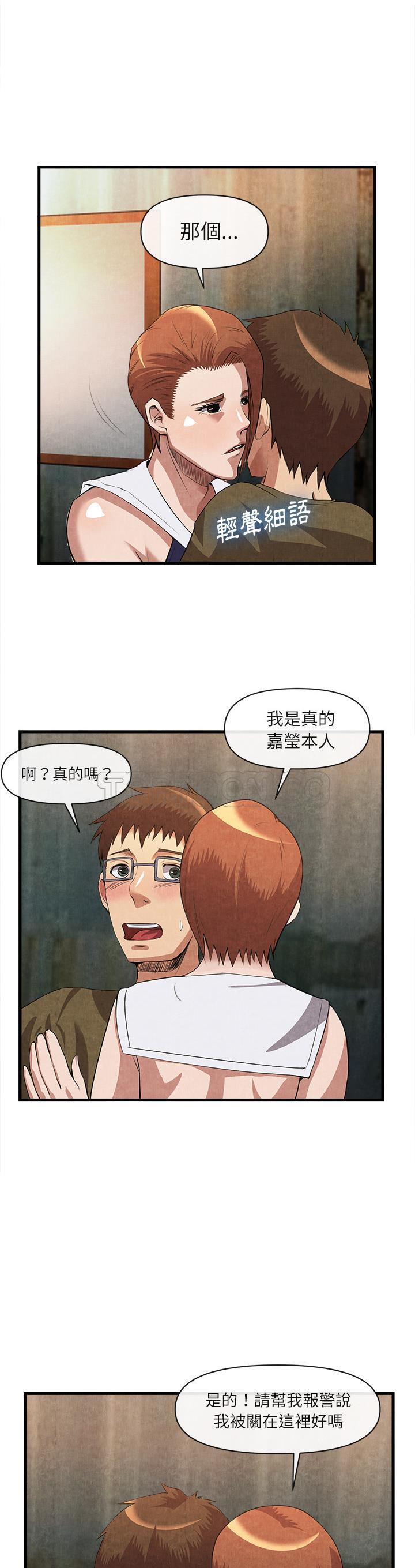 《去幸岛》漫画 第32章