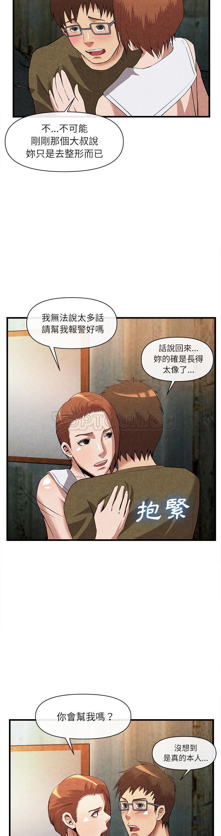 《去幸岛》漫画 第32章
