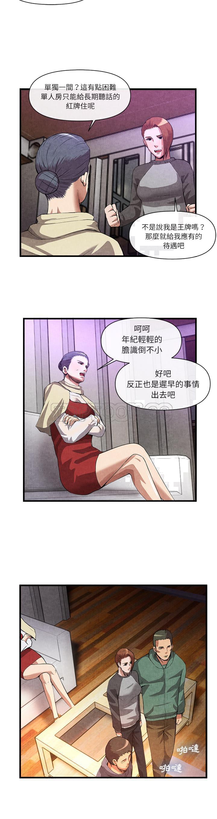 《去幸岛》漫画 第32章