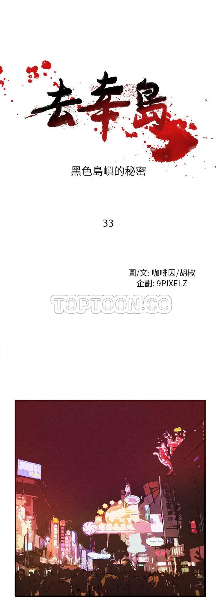 《去幸岛》漫画 第33章