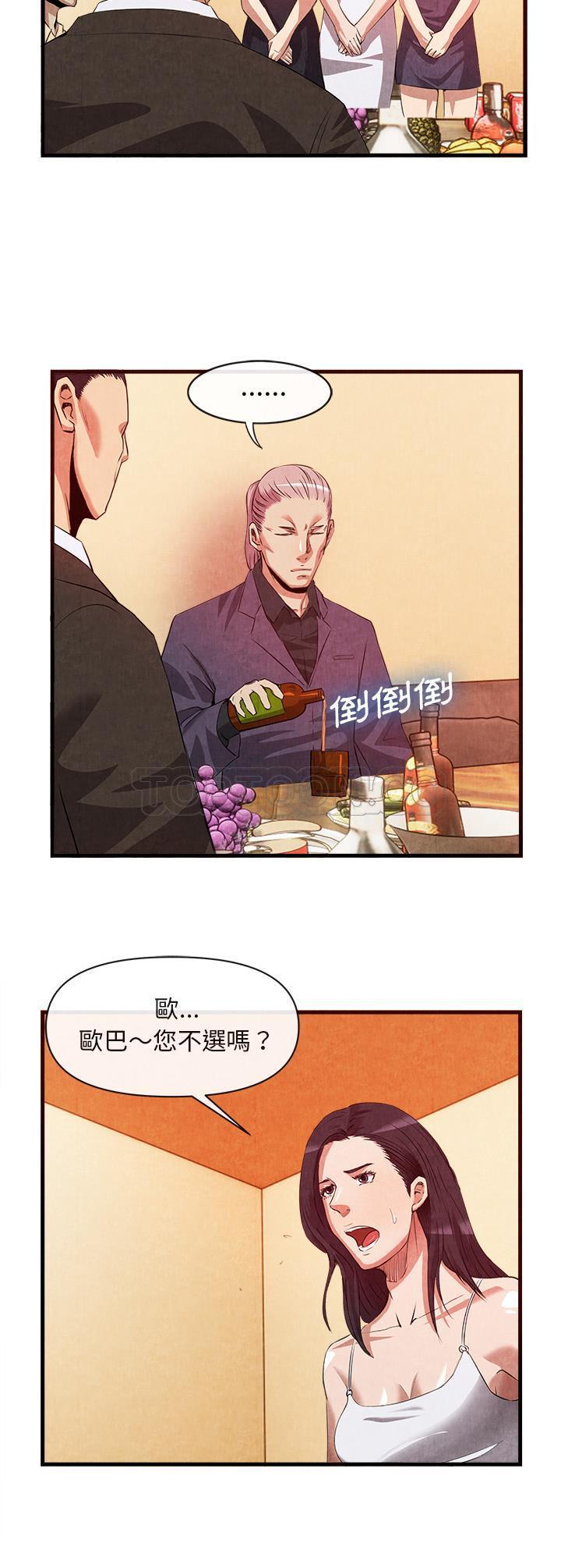 《去幸岛》漫画 第33章