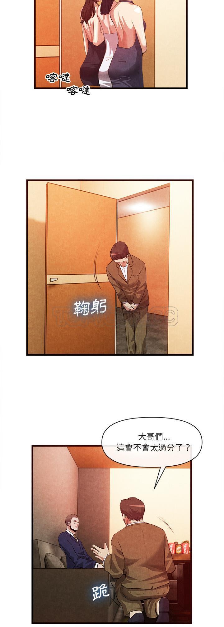《去幸岛》漫画 第33章