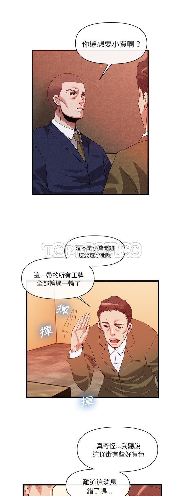 《去幸岛》漫画 第33章