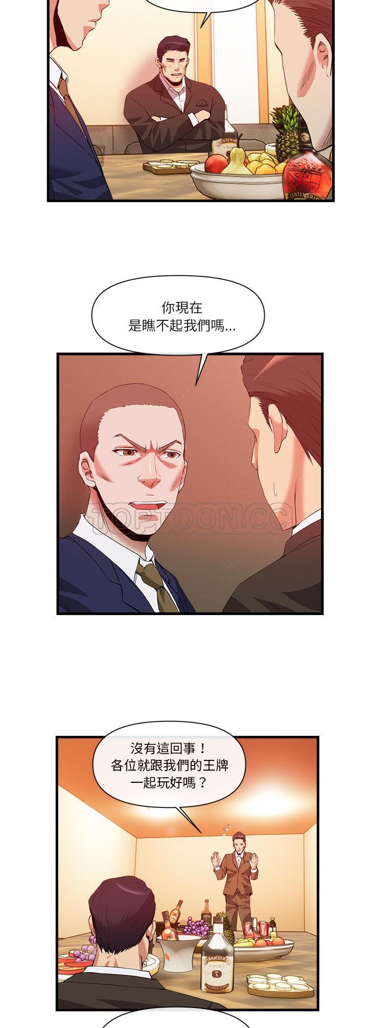 《去幸岛》漫画 第33章
