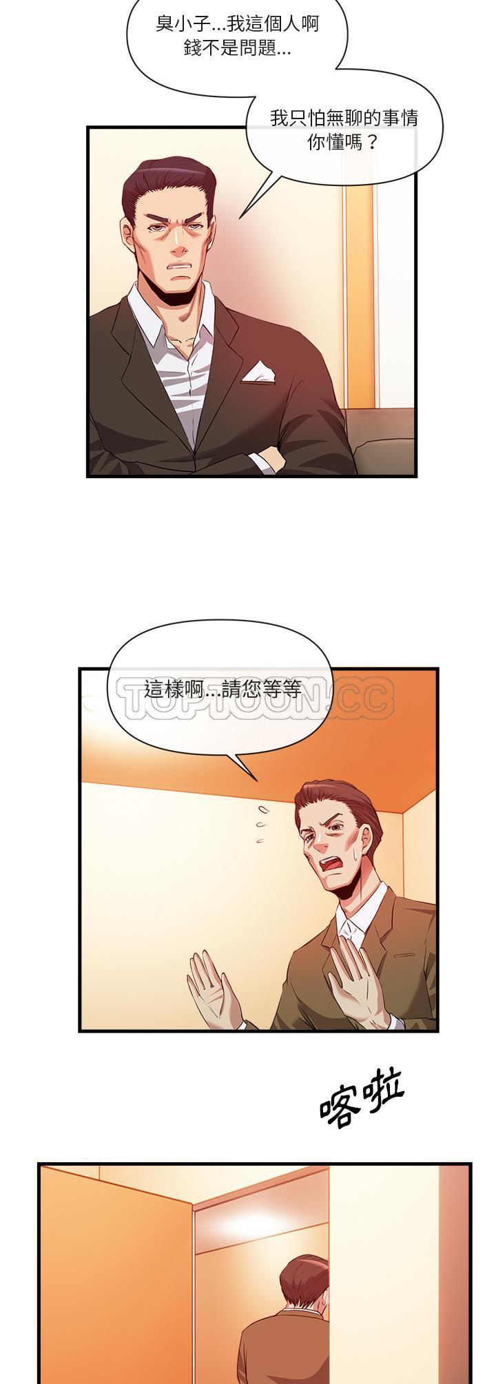 《去幸岛》漫画 第33章