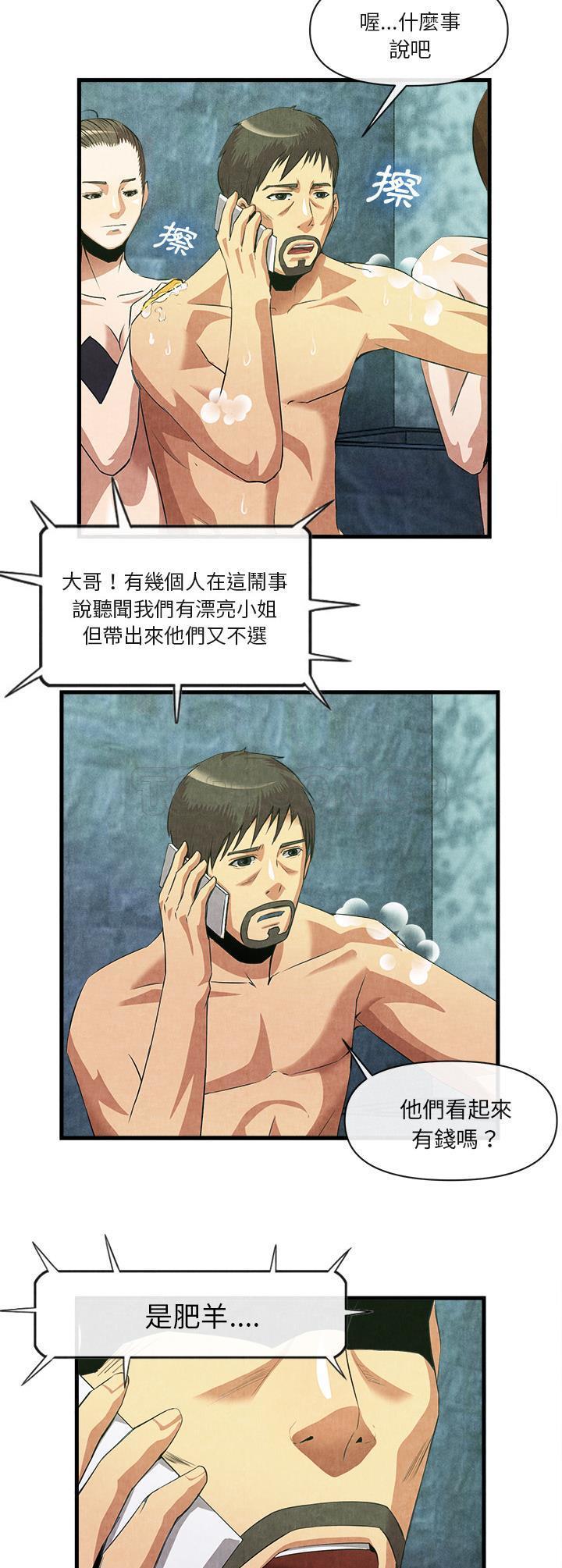 《去幸岛》漫画 第33章