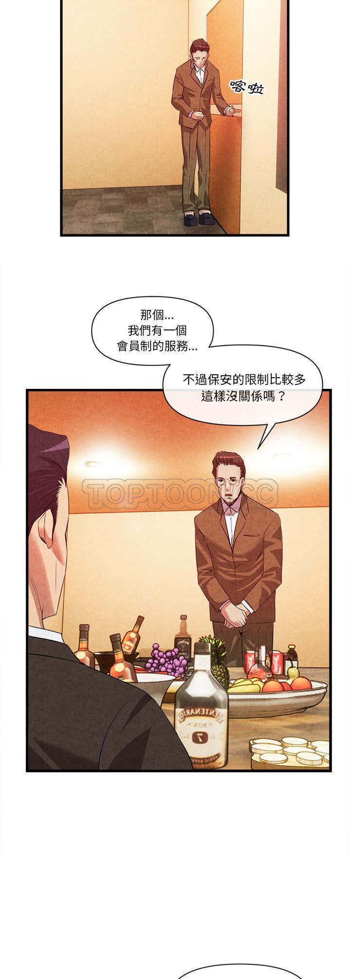 《去幸岛》漫画 第33章