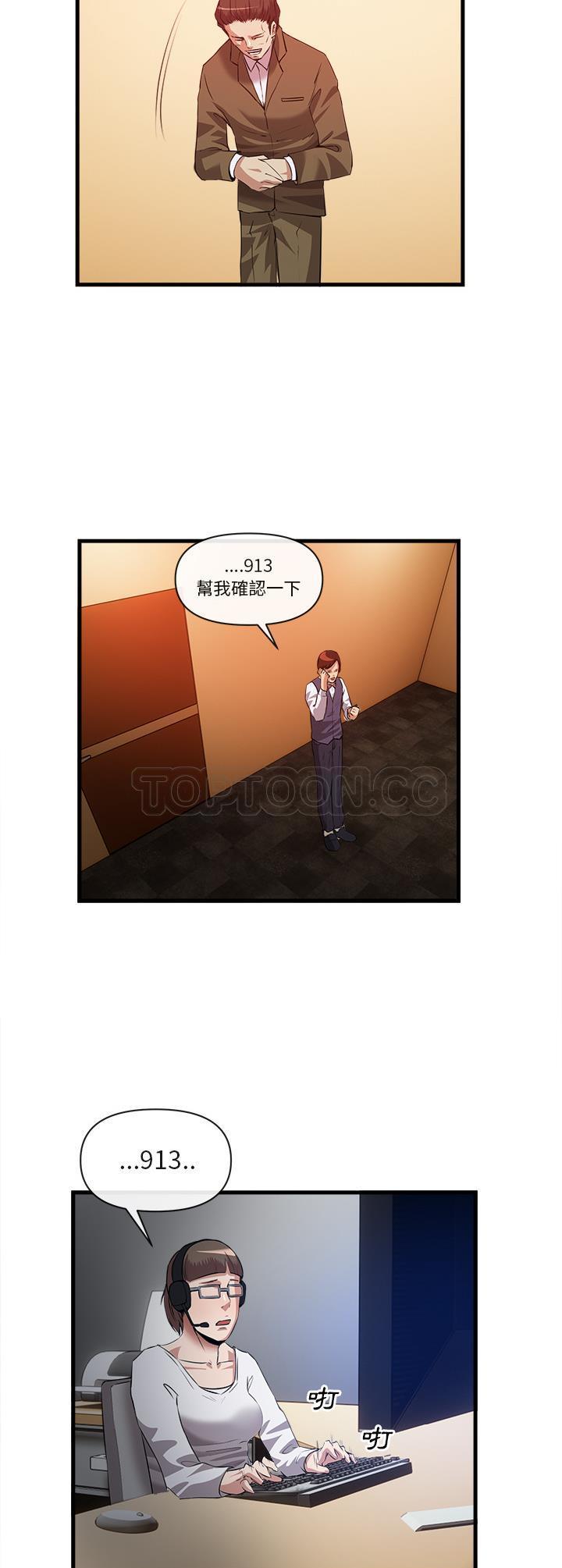 《去幸岛》漫画 第33章