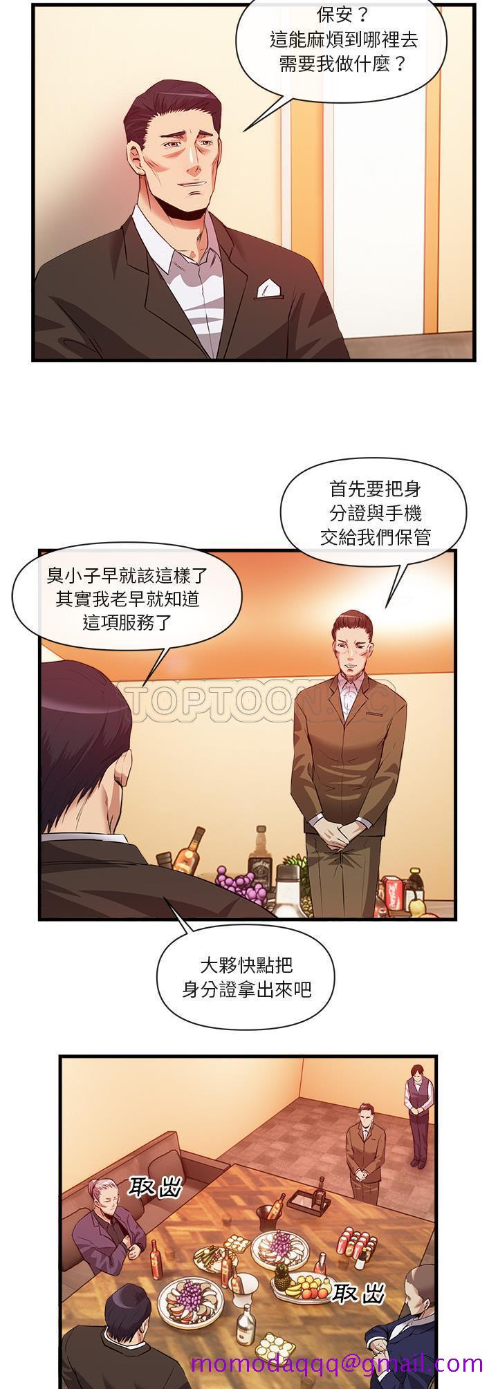 《去幸岛》漫画 第33章