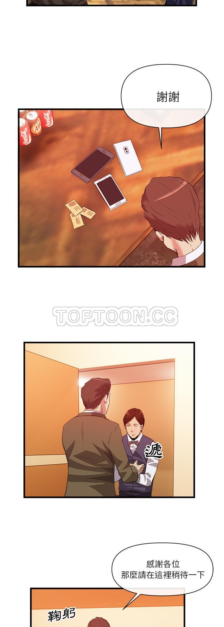 《去幸岛》漫画 第33章