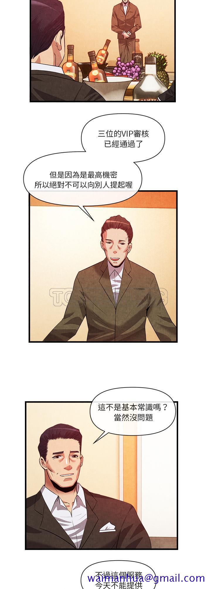 《去幸岛》漫画 第33章