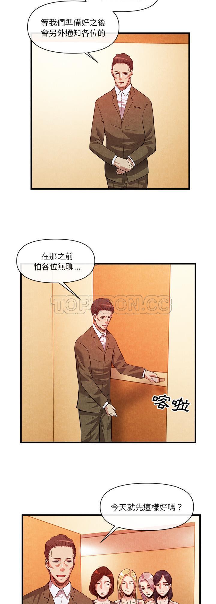 《去幸岛》漫画 第33章