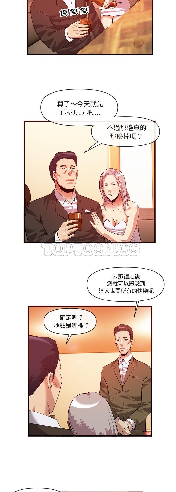 《去幸岛》漫画 第33章