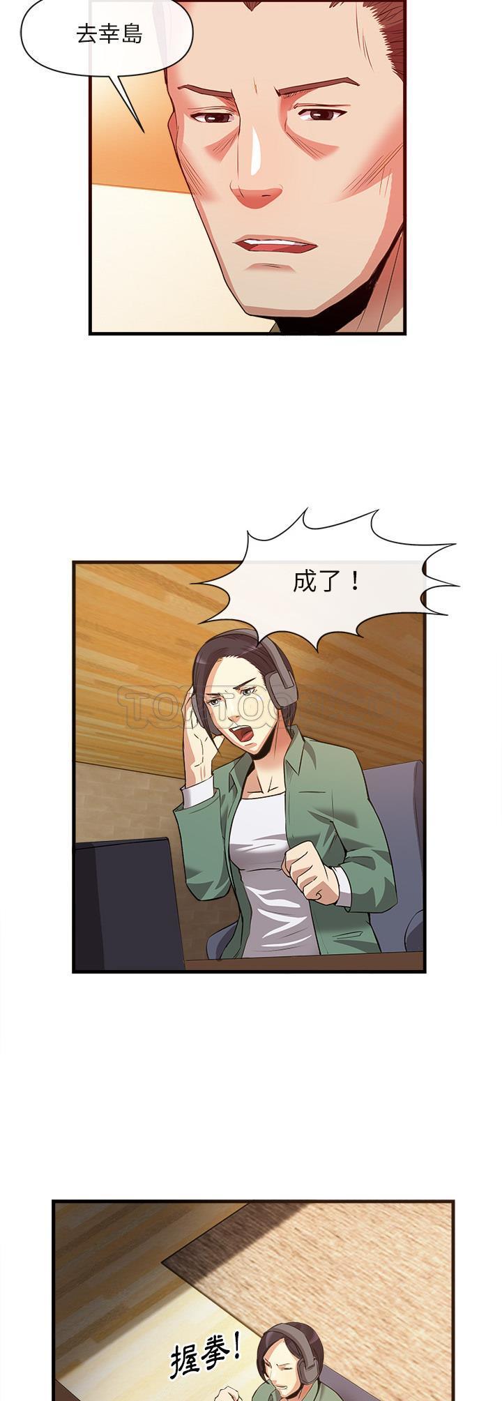 《去幸岛》漫画 第33章