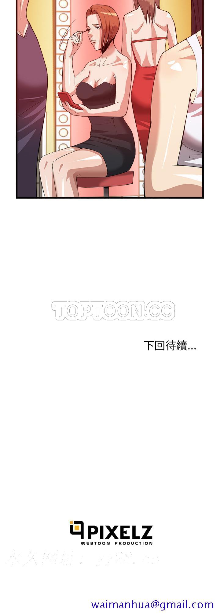 《去幸岛》漫画 第33章
