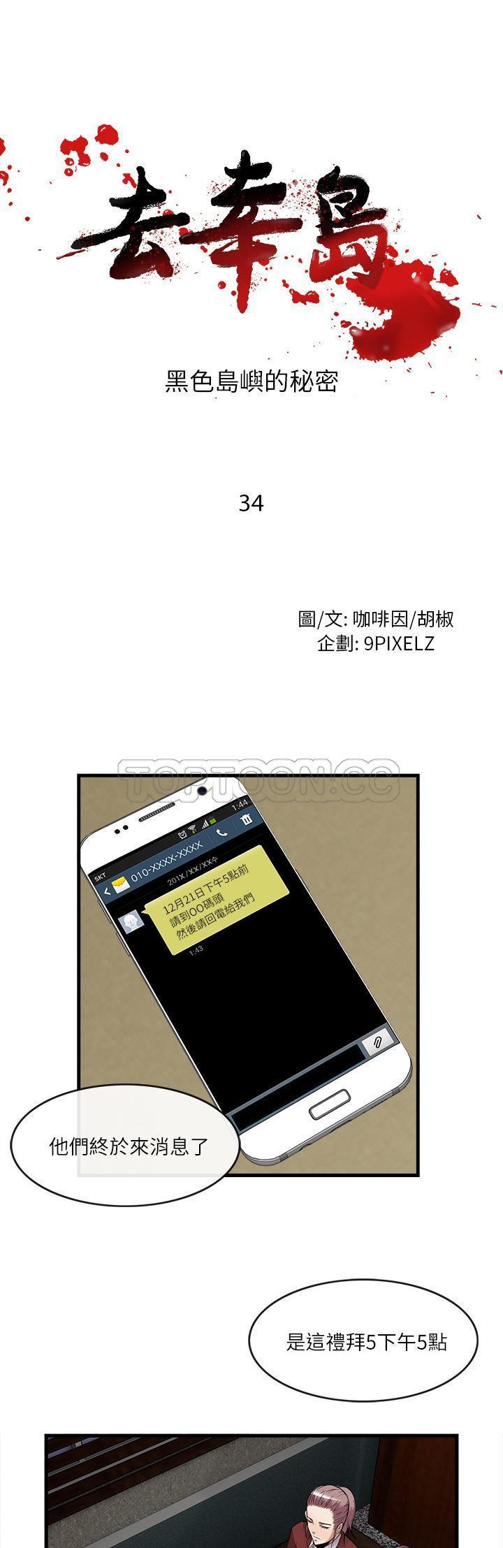 《去幸岛》漫画 第34章