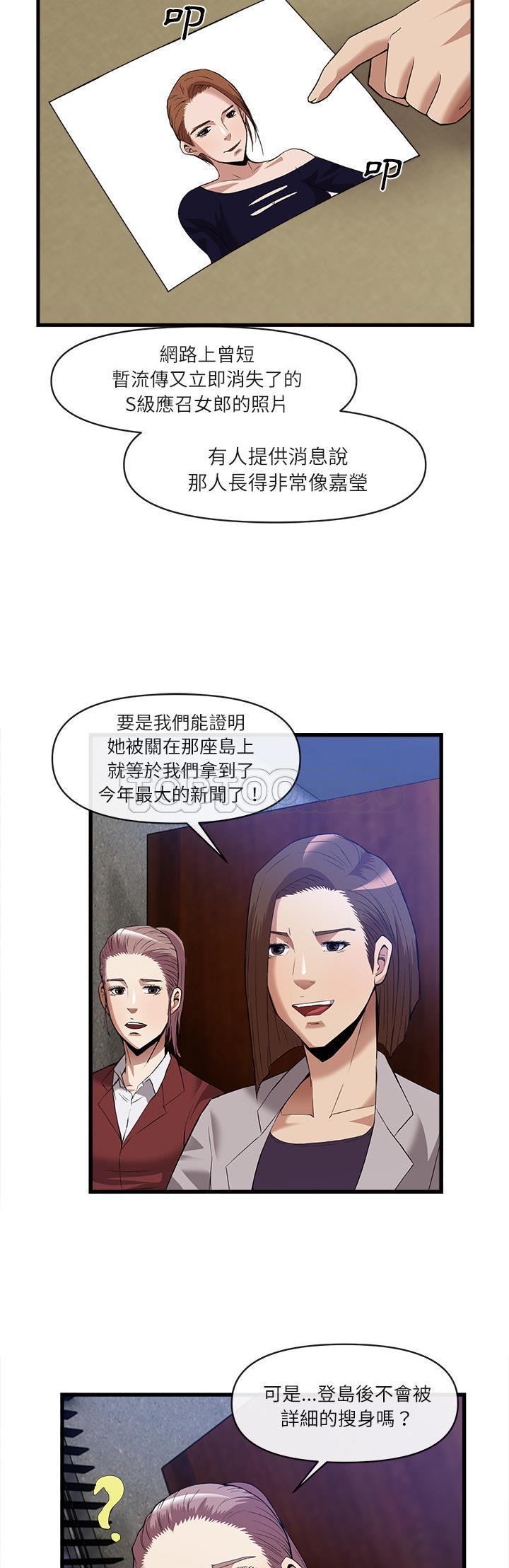 《去幸岛》漫画 第34章