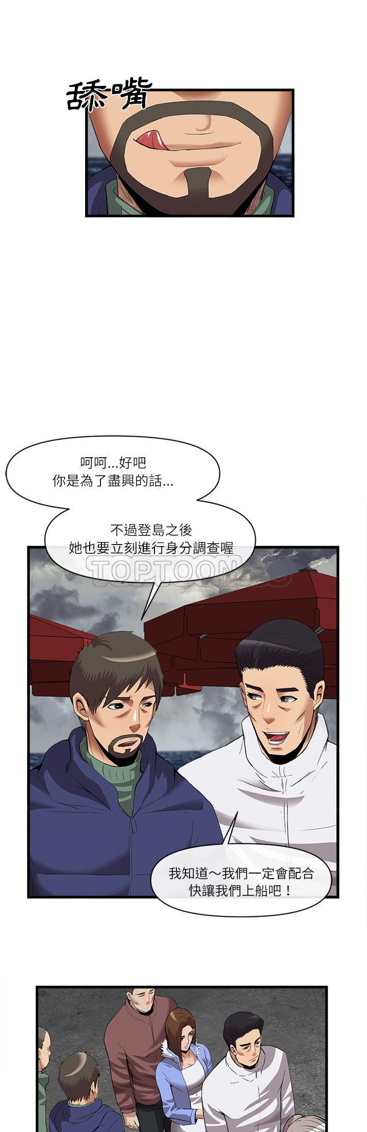 《去幸岛》漫画 第34章