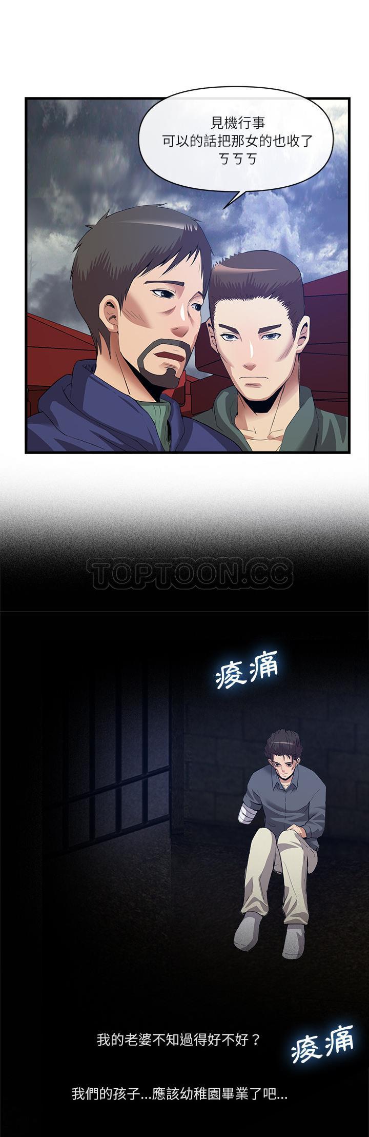《去幸岛》漫画 第34章