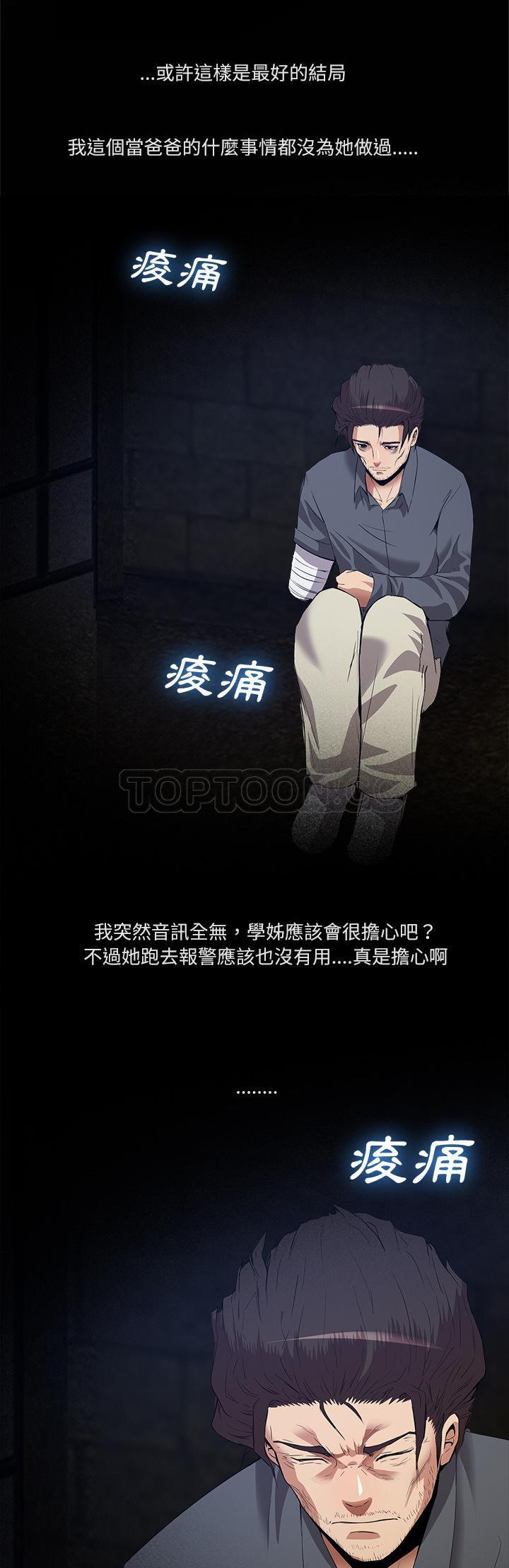 《去幸岛》漫画 第34章
