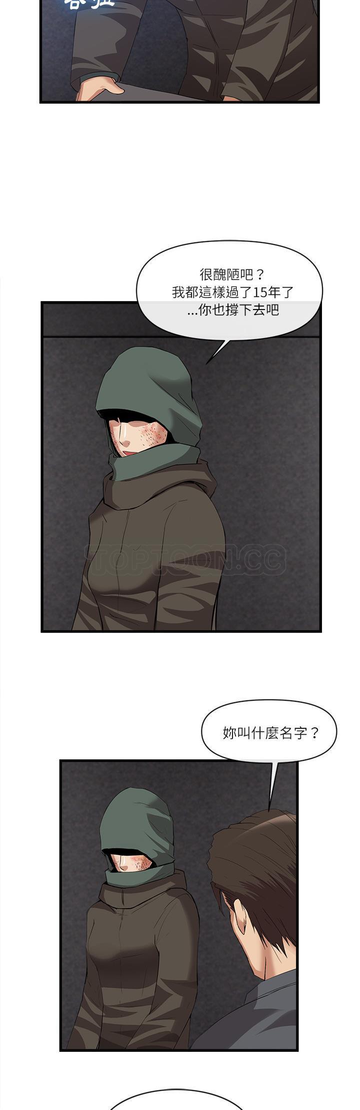 《去幸岛》漫画 第34章