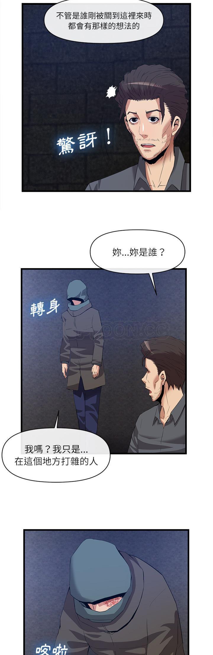 《去幸岛》漫画 第34章