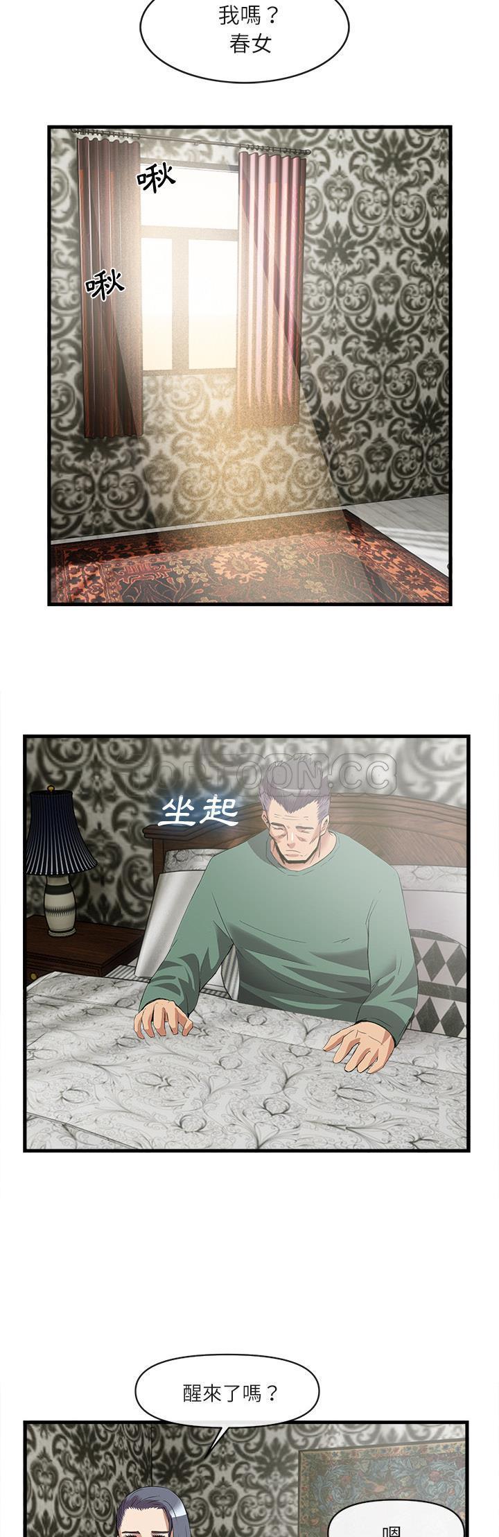 《去幸岛》漫画 第34章