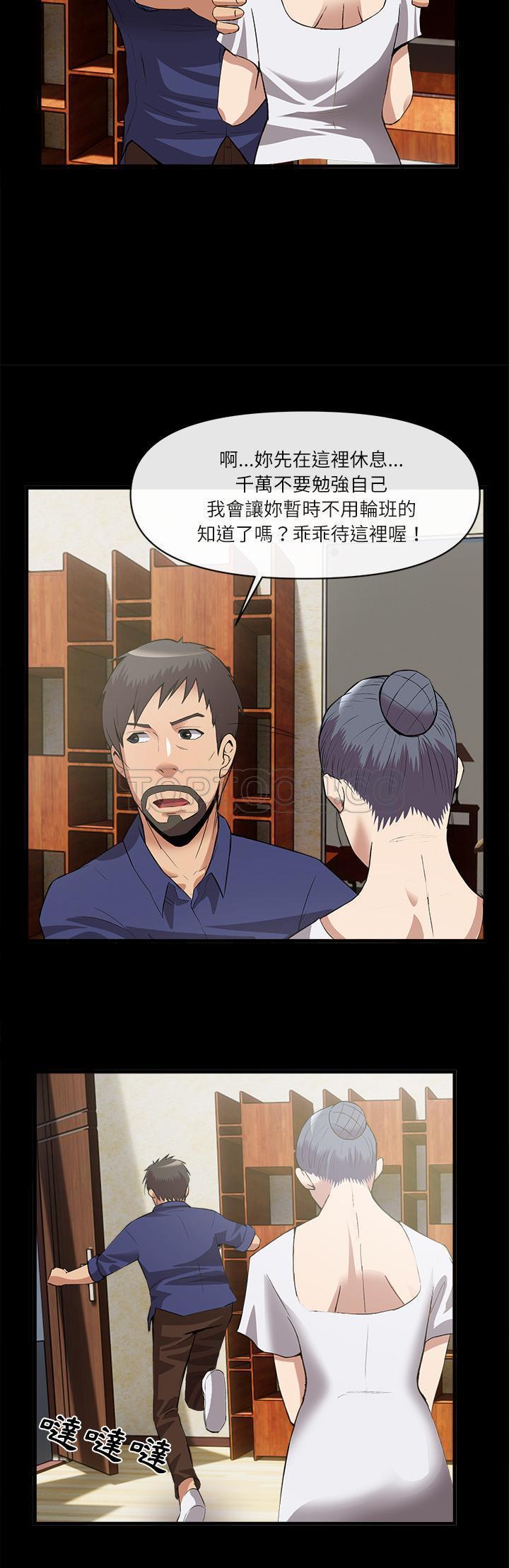《去幸岛》漫画 第34章