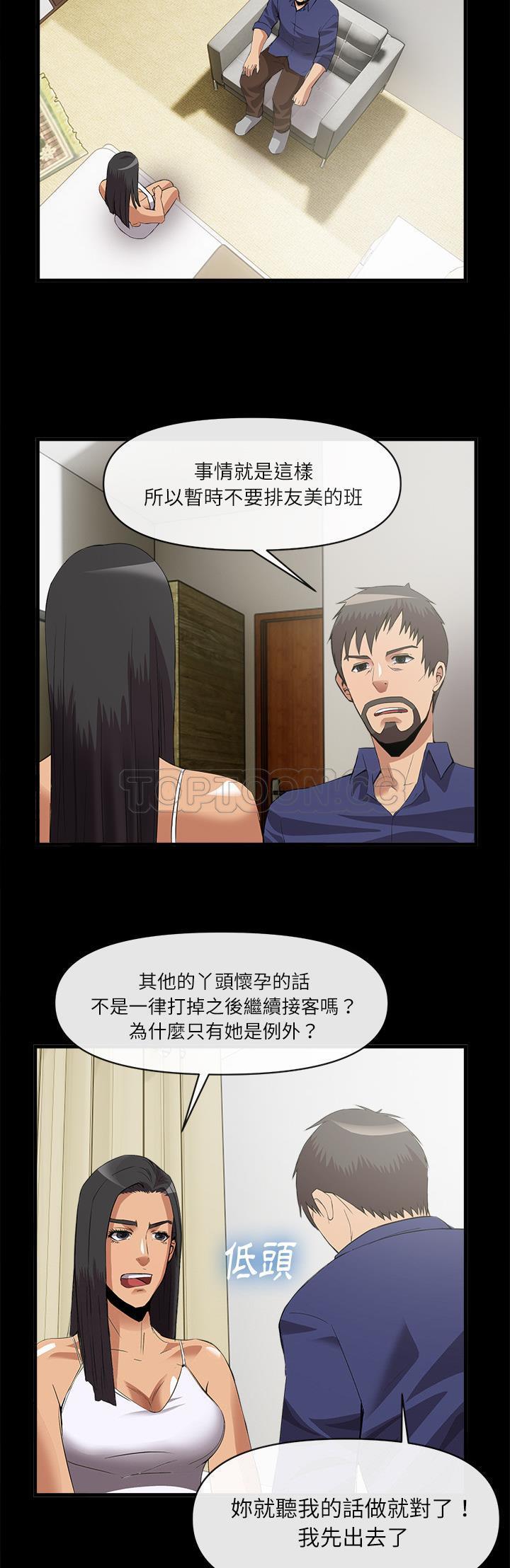 《去幸岛》漫画 第34章