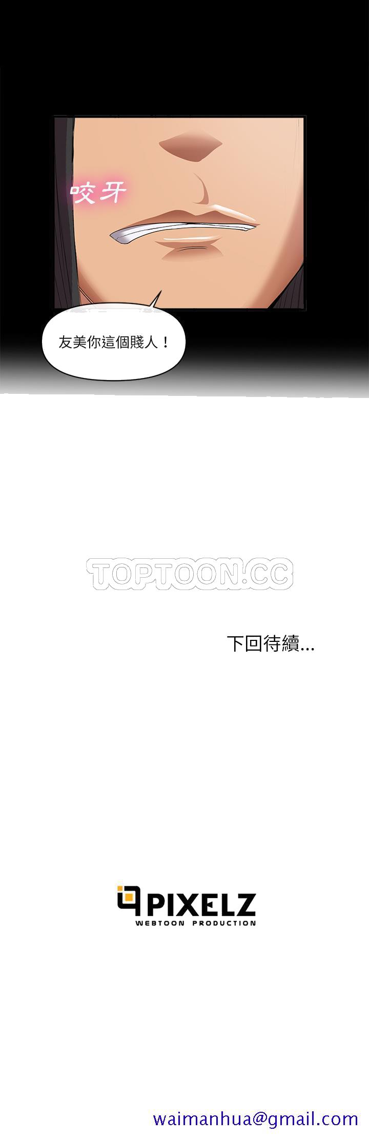 《去幸岛》漫画 第34章