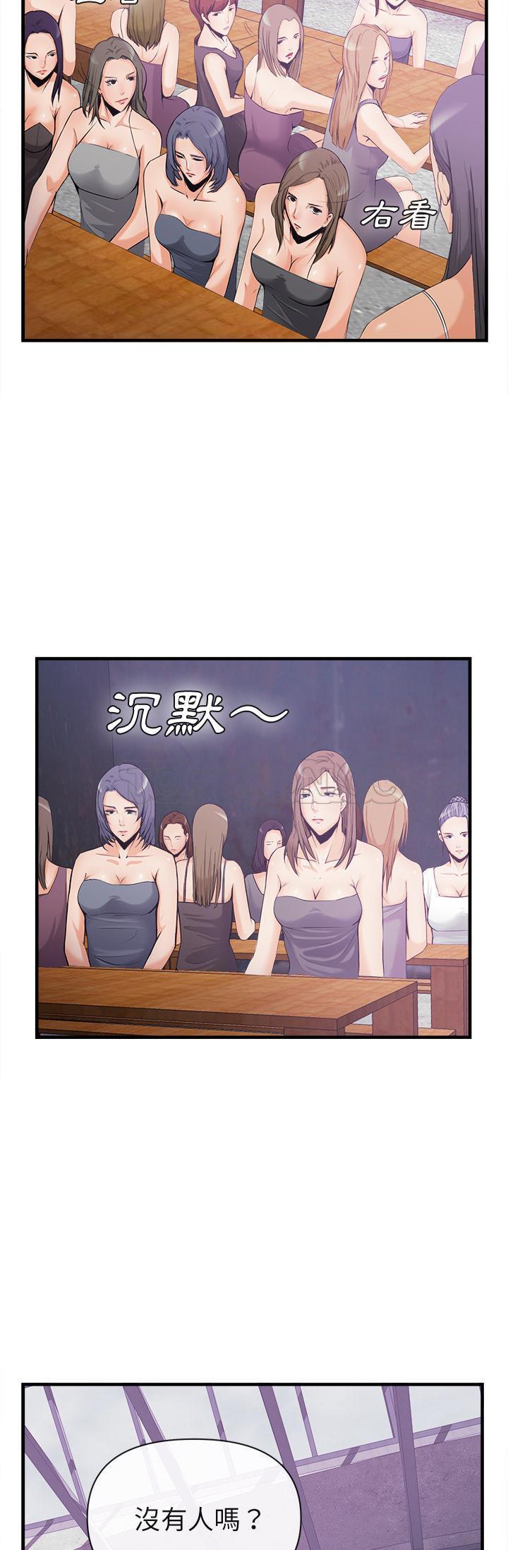 《去幸岛》漫画 第35章