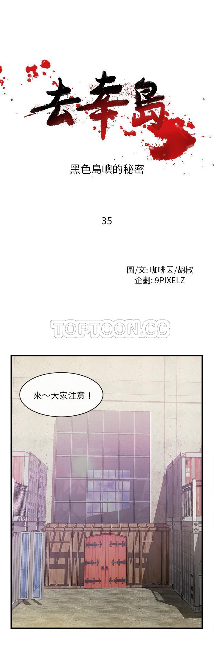 《去幸岛》漫画 第35章
