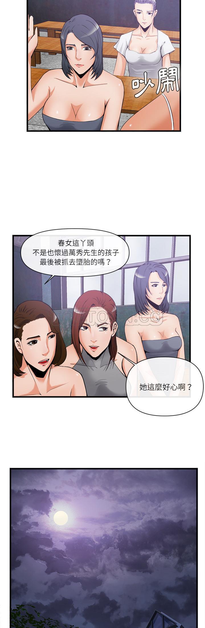 《去幸岛》漫画 第35章