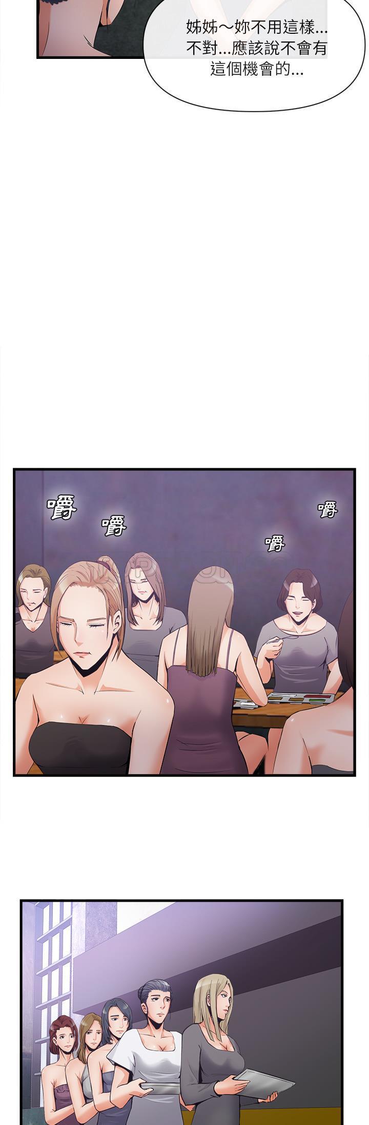 《去幸岛》漫画 第35章
