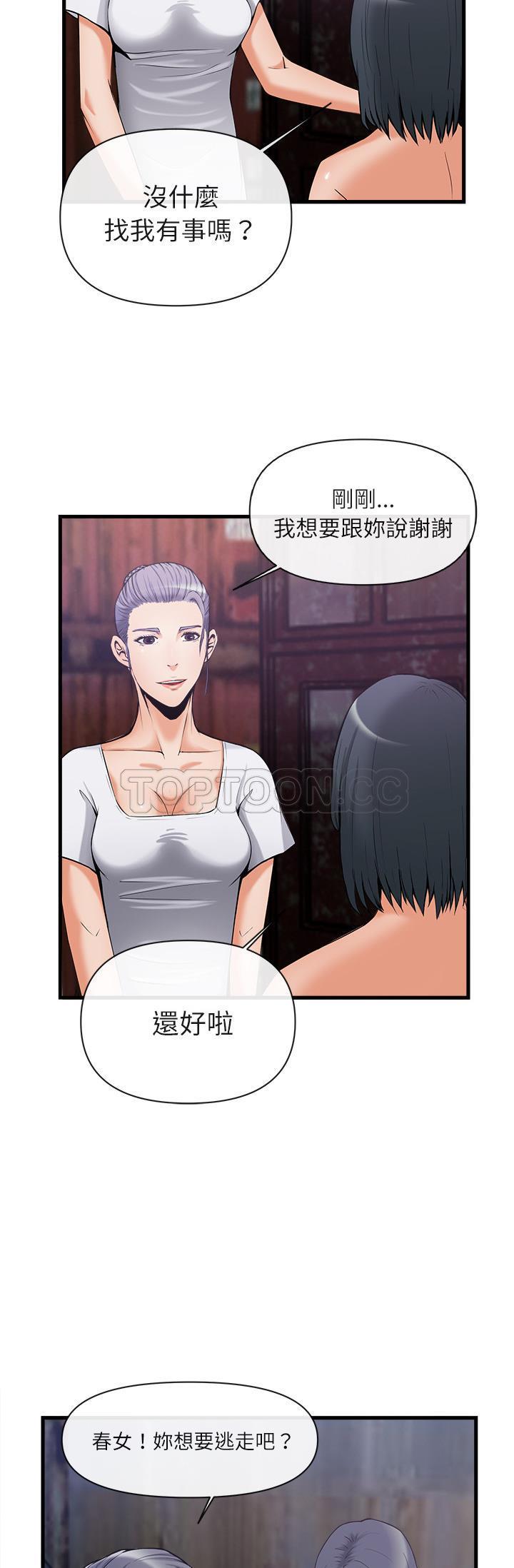 《去幸岛》漫画 第35章