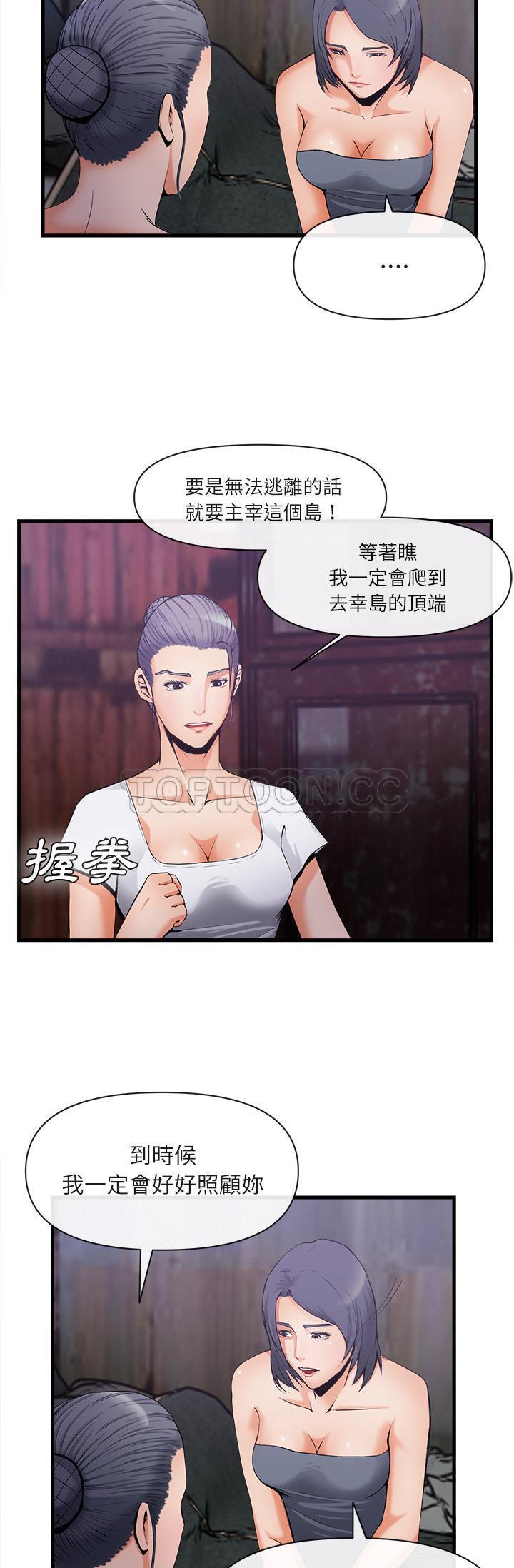《去幸岛》漫画 第35章