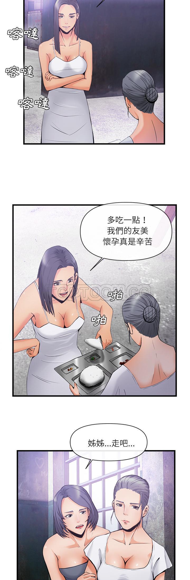 《去幸岛》漫画 第35章
