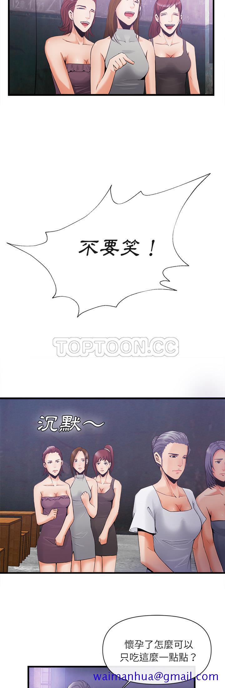《去幸岛》漫画 第35章