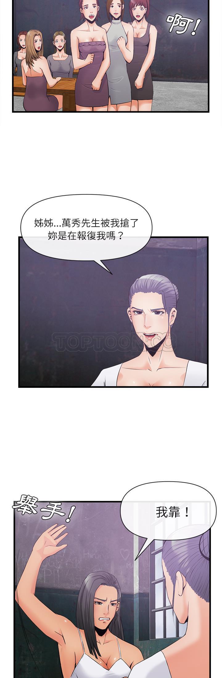 《去幸岛》漫画 第35章