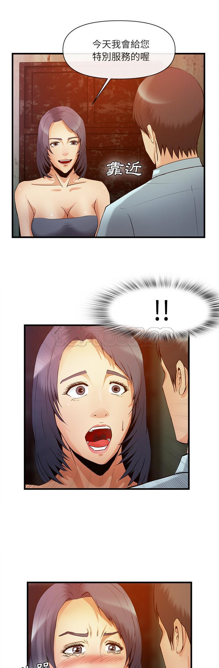 《去幸岛》漫画 第35章